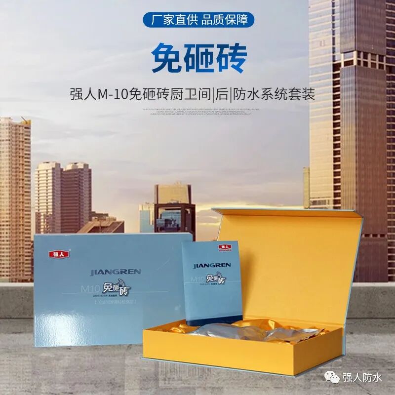 【裝修新技能】強人M10免砸磚，裝修達人都在用，告別砸磚煩惱，防水補漏省心又省錢！