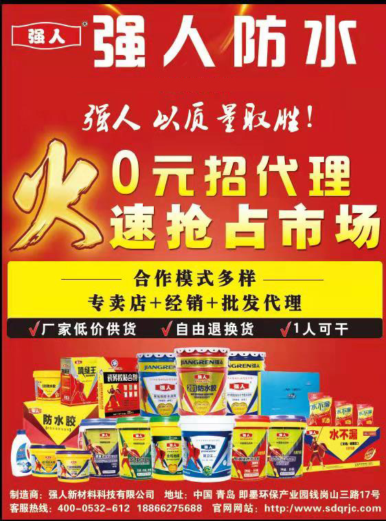 強人防水，我們以質(zhì)量取勝